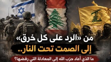 حزب الله والخروقات الإسرائيلية في جنوب لبنان