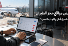 مسافر يقارن أسعار تذاكر الطيران على حاسوب داخل المطار