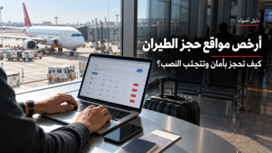 مسافر يقارن أسعار تذاكر الطيران على حاسوب داخل المطار
